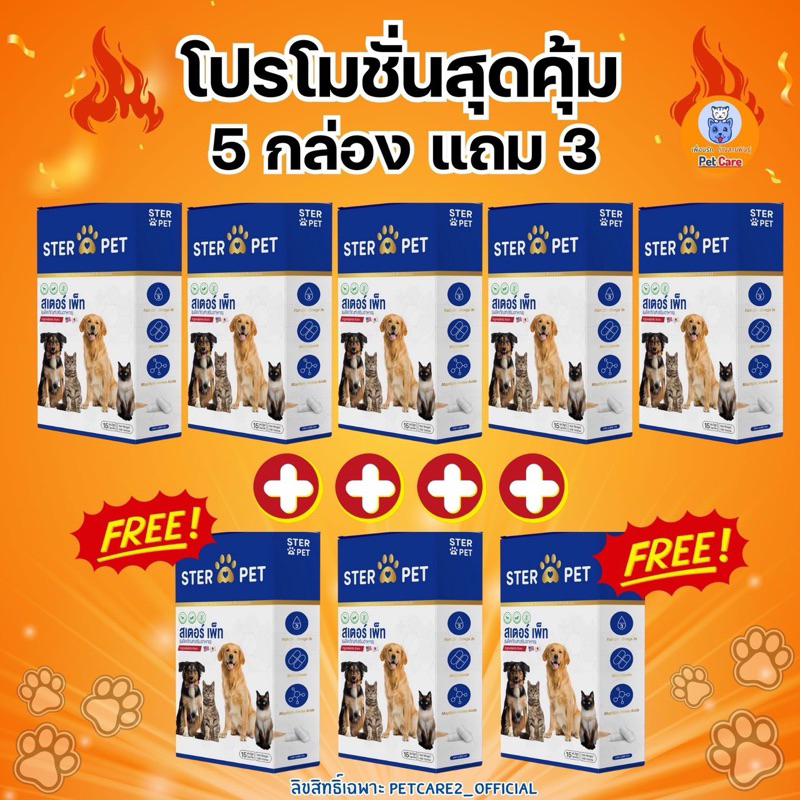 สเตอร์เพ็ท 5 แถมฟรี 3 กล่อง (ลูกค้าเก่าที่มีคูปองลด) ชุดระยะลุกลามเป็นหนัก