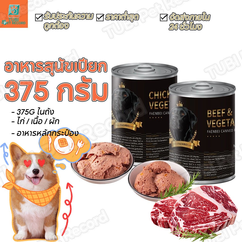 TUBI อาหารเปียก อาหารเปียกหมากระป๋อง อาหารสุนัขเปียกกระป๋องโภชนาการอาหารสุนัขเปียก 375g/430g