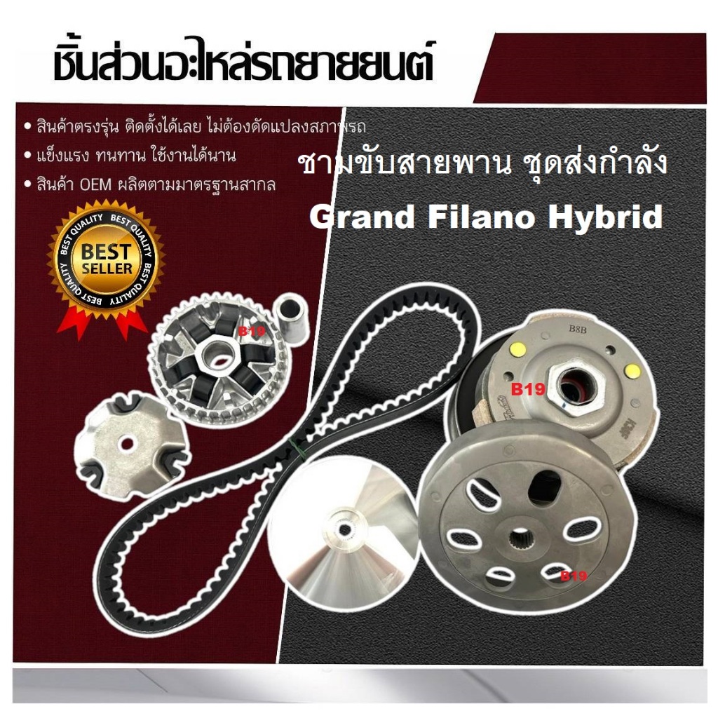 ชามเม็ด Grand Filano Hybrid abs ชุดชามข้าง ทุกรุ่น แกรนด์ฟิลาโน่ไฮบริด ชุดใหญ่ได้ครบ ชุดใหม่แกะกล่อง