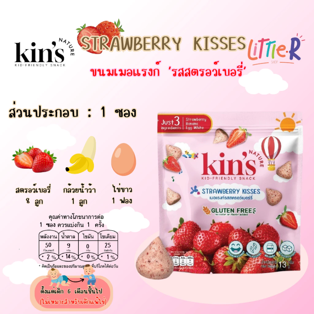 Kin s Nature ขนมเมอแรงก์เด็ก รสผักผลไม้ thumbnail 3