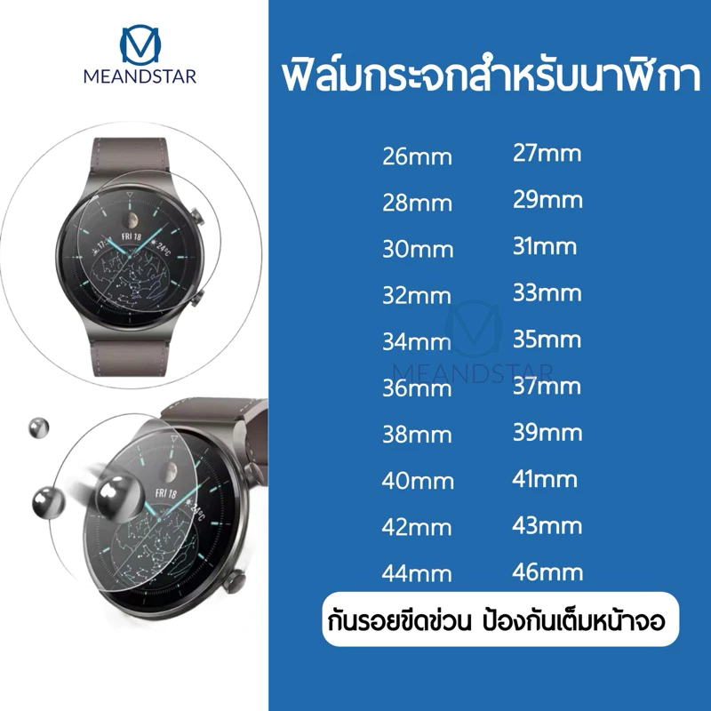ฟิล์มกระจกกลม กันฝุ่นระดับ HD นาฬิกาทุกรุ่น กันรอย Smart Watch ทุกรุ่น มีทุกขนาดตั้งแต่ 26mm-44mm