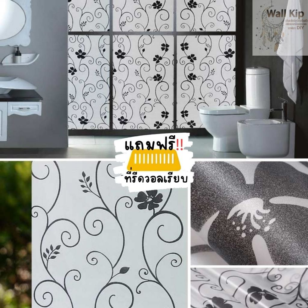(ส่งด่วน มีโค้ดลด) Wall Kip สติ๊กเกอร์ ติดกระจก 90 ซม X 2 เมตร กันแดด กันร้อน บังสายตา