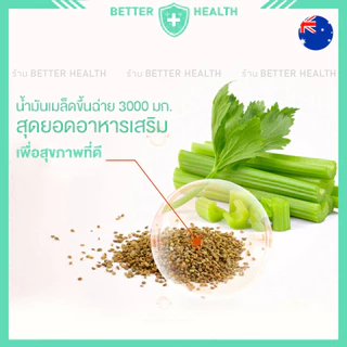 BLACKMORES CELERY 3000 สารสกัดเมล็ดขึ้นช่าย เพื่อสุขภาพที่ดี 50 เม็ด