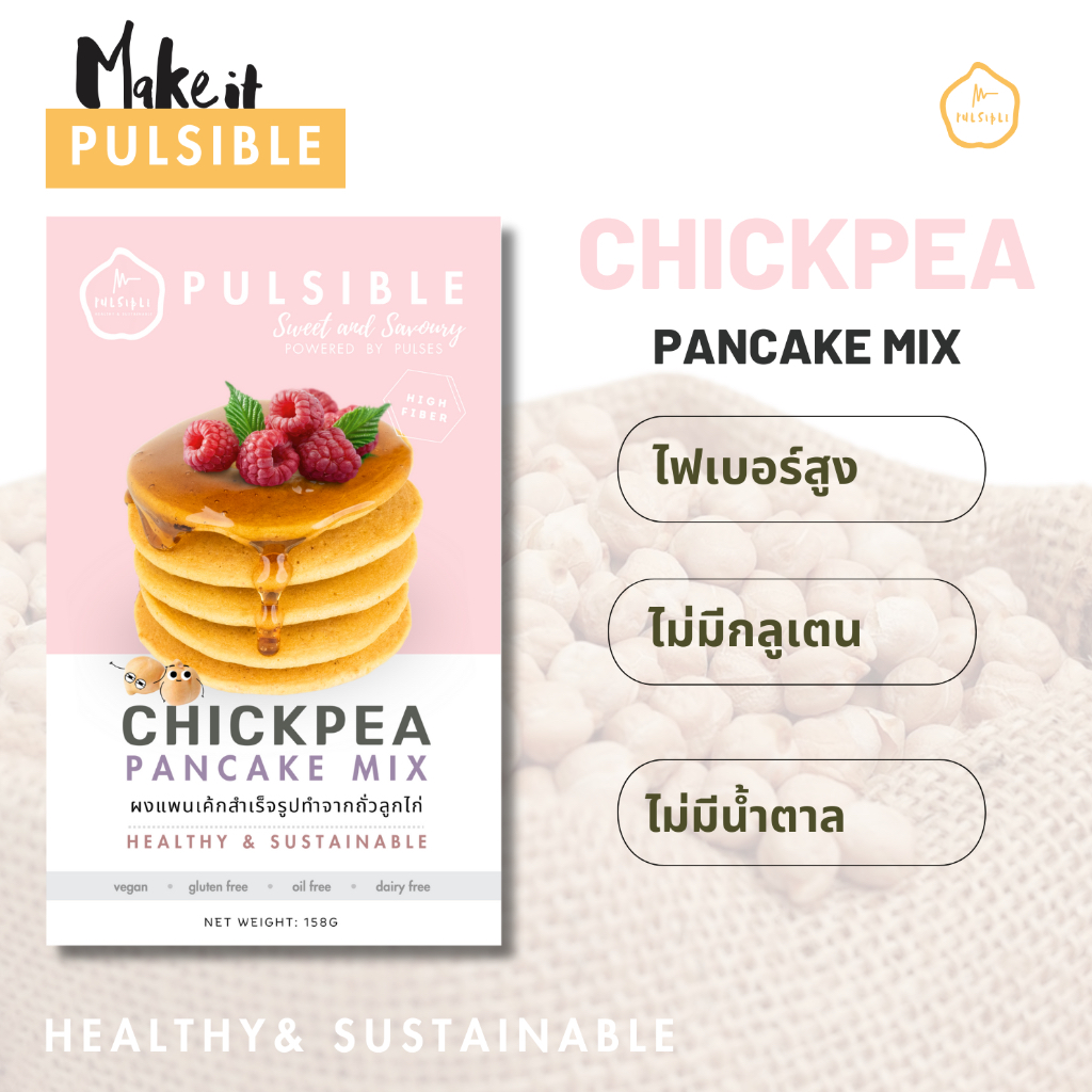 Pulsible แป้งเค้ก/แป้งแพนเค้กจากถั่วลูกไก่ Chickpea Cake Premix สูตรไม่มีน้ำตาล รสออริจินัล