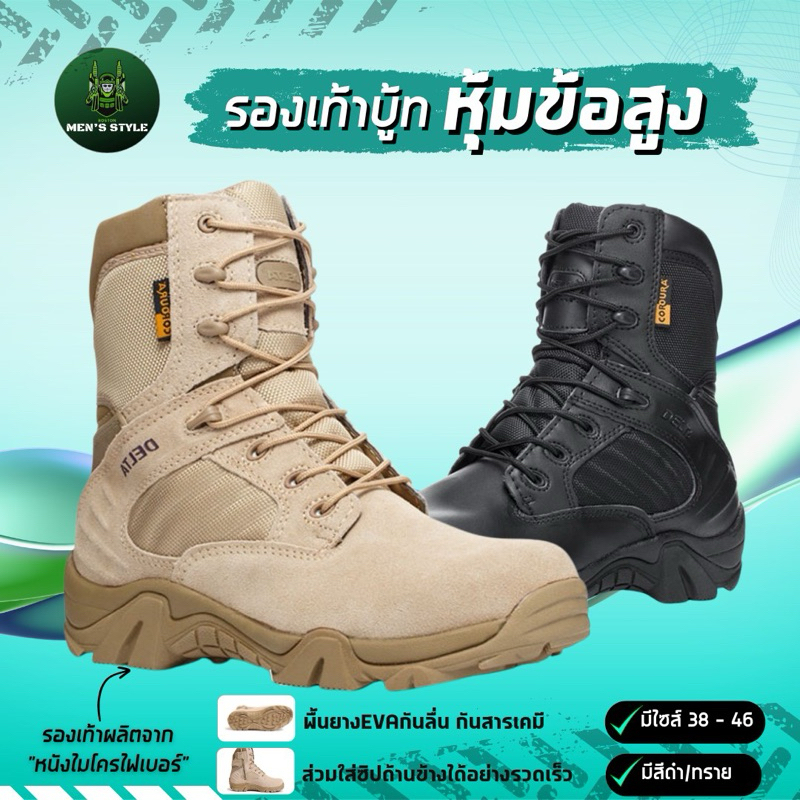 DELTA FORCE รองเท้ายุทธวิธีข้อสูง วัสดุไมโครไฟเบอร์ ใส่เดินป่า ตั้งแคมป์ ฝึกภาคสนาม สายตรวจ ตำรวจ ทหาร