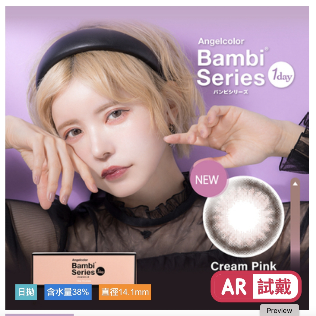 🔥พร้อมส่งจากไต้หวัน🔥 :   Cream Pink คอนแทคเลนส์ BAMBI จากญี่ปุ่น แบบรายวัน  5 คู่