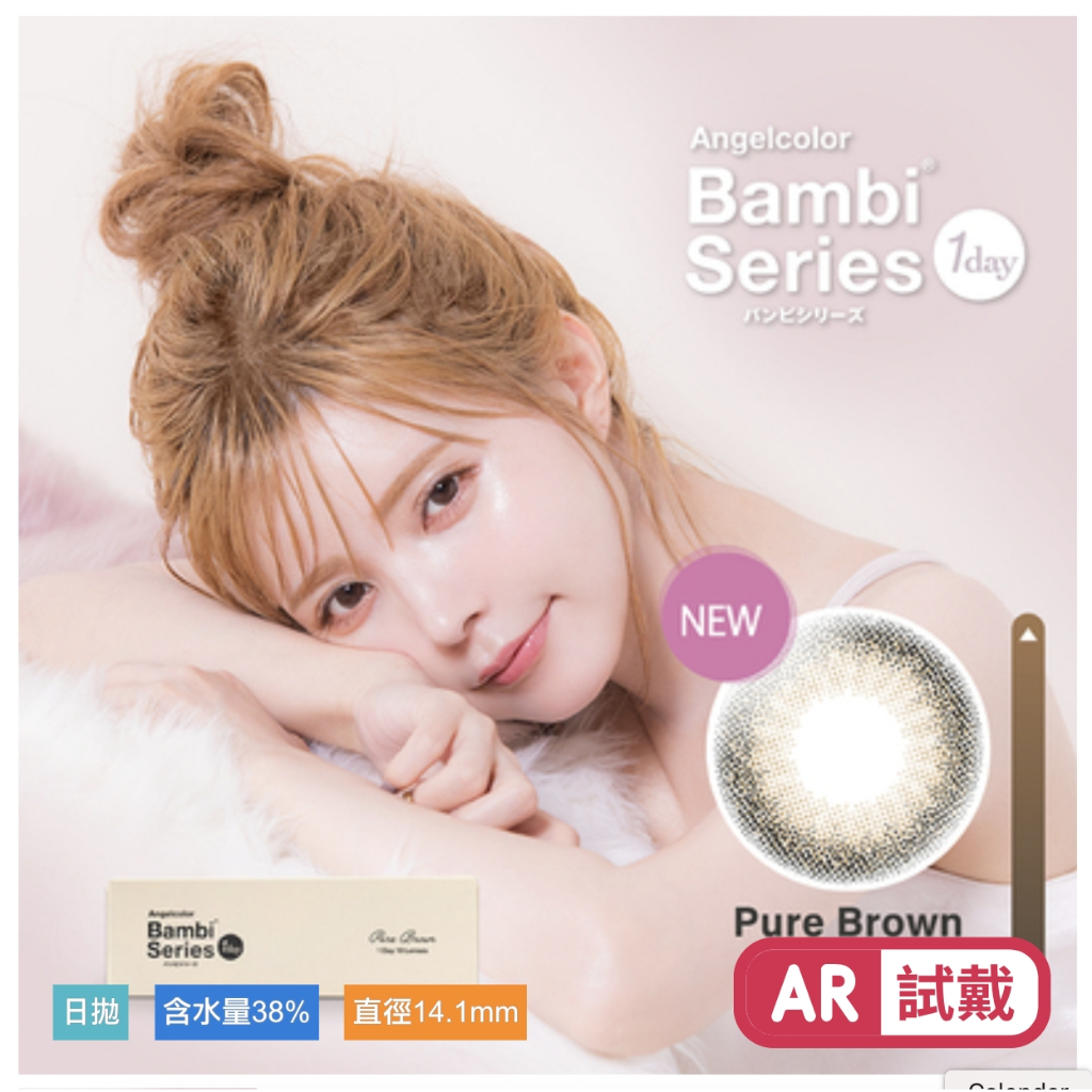 🔥พร้อมส่งจากไต้หวัน🔥 :   Pure Brown คอนแทคเลนส์ BAMBI จากญี่ปุ่น แบบรายวัน  5 คู่
