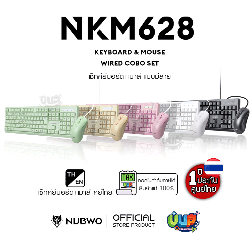 NUBWO คีย์บอร์ดและเมาส์ รุ่น NKM628 แบบมีสาย Keyboard+Mouse USB แป้นพิมพ์ ชุดเมาส์คีย์บอร์ด