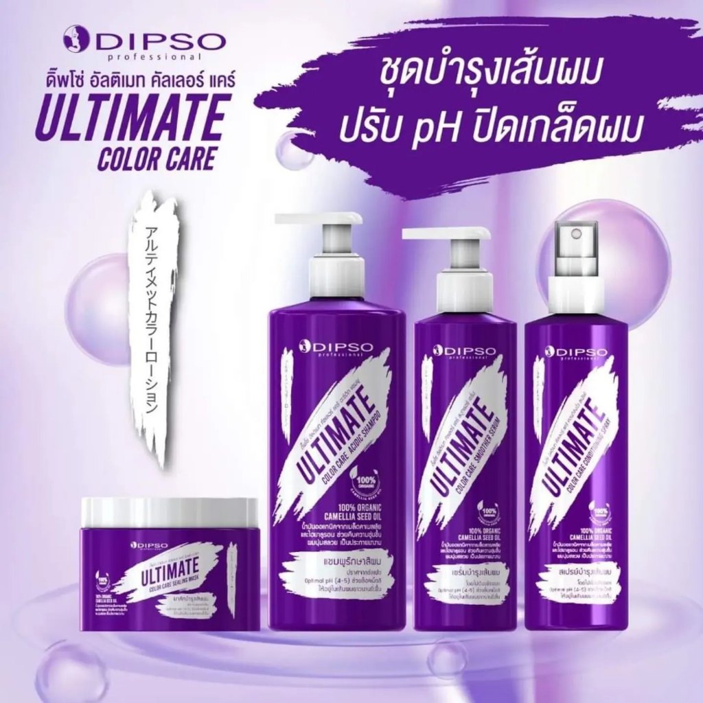 ดิ๊พโซ่ อัลติเมท คัลเลอร์ แคร์ เซตบำรุงผม Dipso Ultimate Color Care shampoo / Mask / Serum / Spray /MilkShake