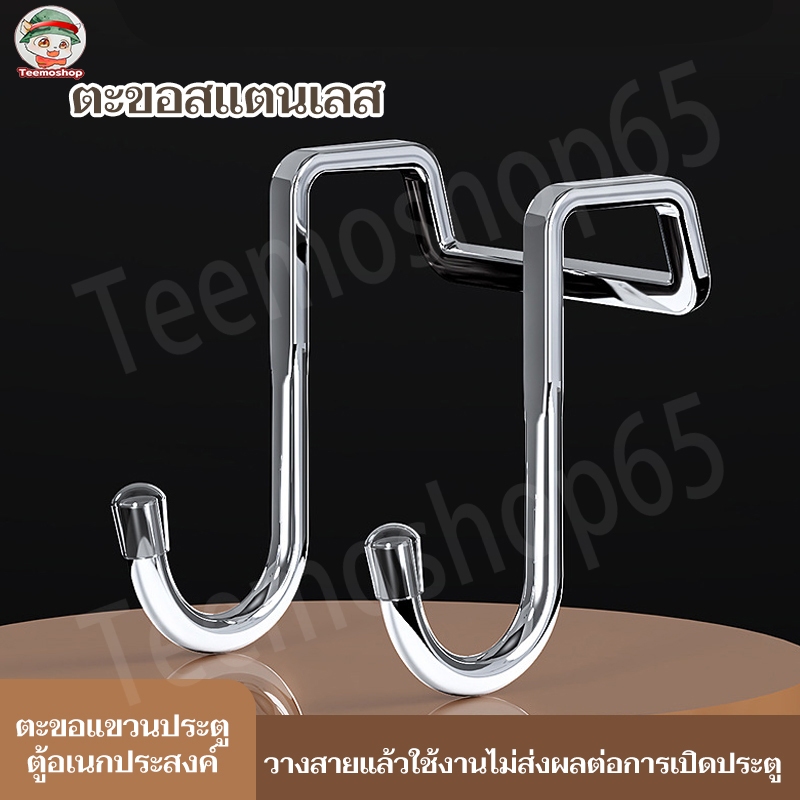 ตะขอสแตนเลสแบบคู่ S สําหรับแขวนประตูตู้เสื้อผ้า คุณภาพดี ไม่ต้องเจาะผนัง