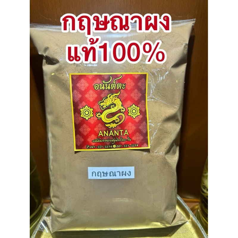 กฤษณาผง กฤษณาป่น ผงกฤษณา กฤษณาบดผงแท้100% บดล้วนๆไม่ผสม