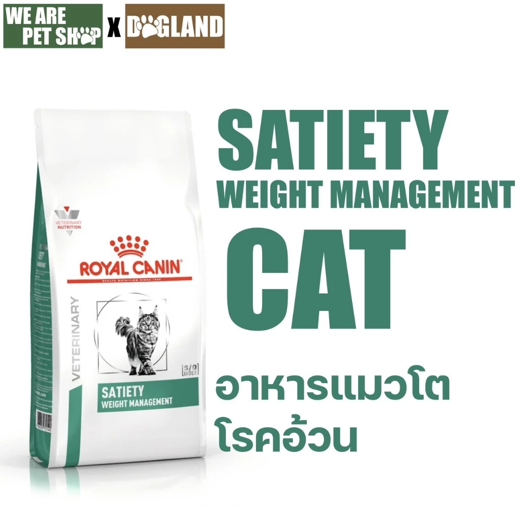 Royal Canin Vet Cat ลดน้ำหนัก SATIETY WEIGHT MANAGEMENT