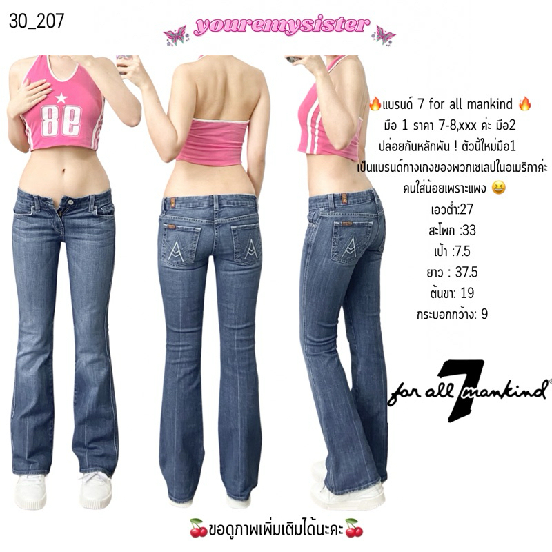 7 for all mankind bootcut flarejeans กางเกงขาม้าเอวต่ำ กางเกงเอวต่ำ กางเกงยีนส์เอวต่ำ