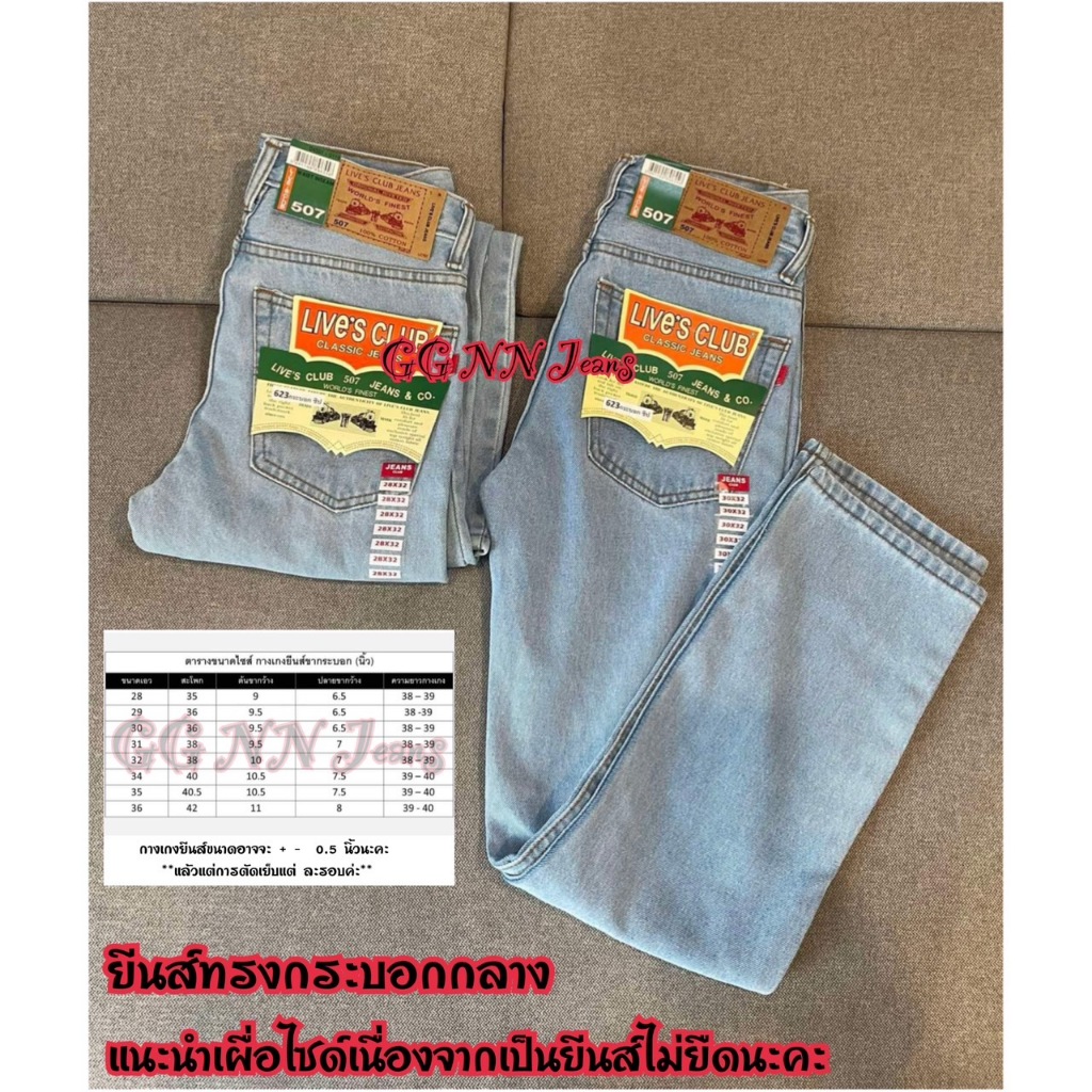 ยีนส์กระบอกกลาง ยีนส์ไม่ยืด กางเกงขายาวผู้ชายใส่ทำงานได้ พร้อมส่ง ถ่ายจากสินค้าจริง