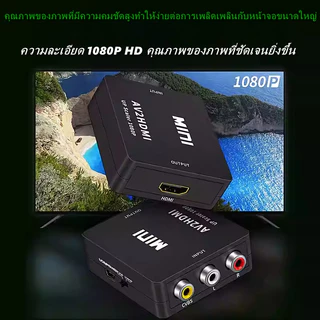 AV to HDMI Converter /กล่องแปลงเอวีให้เป็นเอชดีเอ็มไอ ใช้แปลงจาก AV To HDMI 1080P Mini Av2Hdmi สําหรับ Hdtv