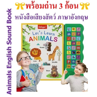 🔥แถมถ่าน🔥หนังสือเด็กพูดได้ภาษาอังกฤษ English Sound Book หนังสือเด็ก หนังสือพูดได้ หนังสือเพลง หนังสือโฟนิกส์