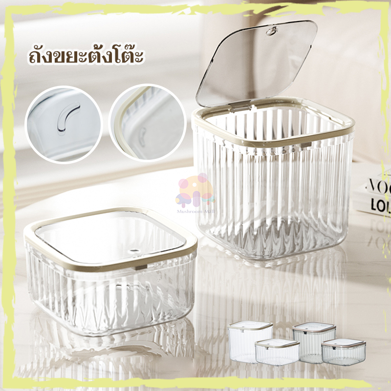 ถังขยะตั้งโต๊ะ แบบใส ขนาดเล็ก พร้อมฝาปิด แข็งแรงทนทาน สไตล์เรียบง่าย แบบใส หรูหรา สะดวกต่อการใช้งาน - รูปที่ 7