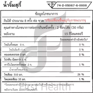 First Health น้ำจิ้ม สูตรคีโต (KETO Dipping Sauce )