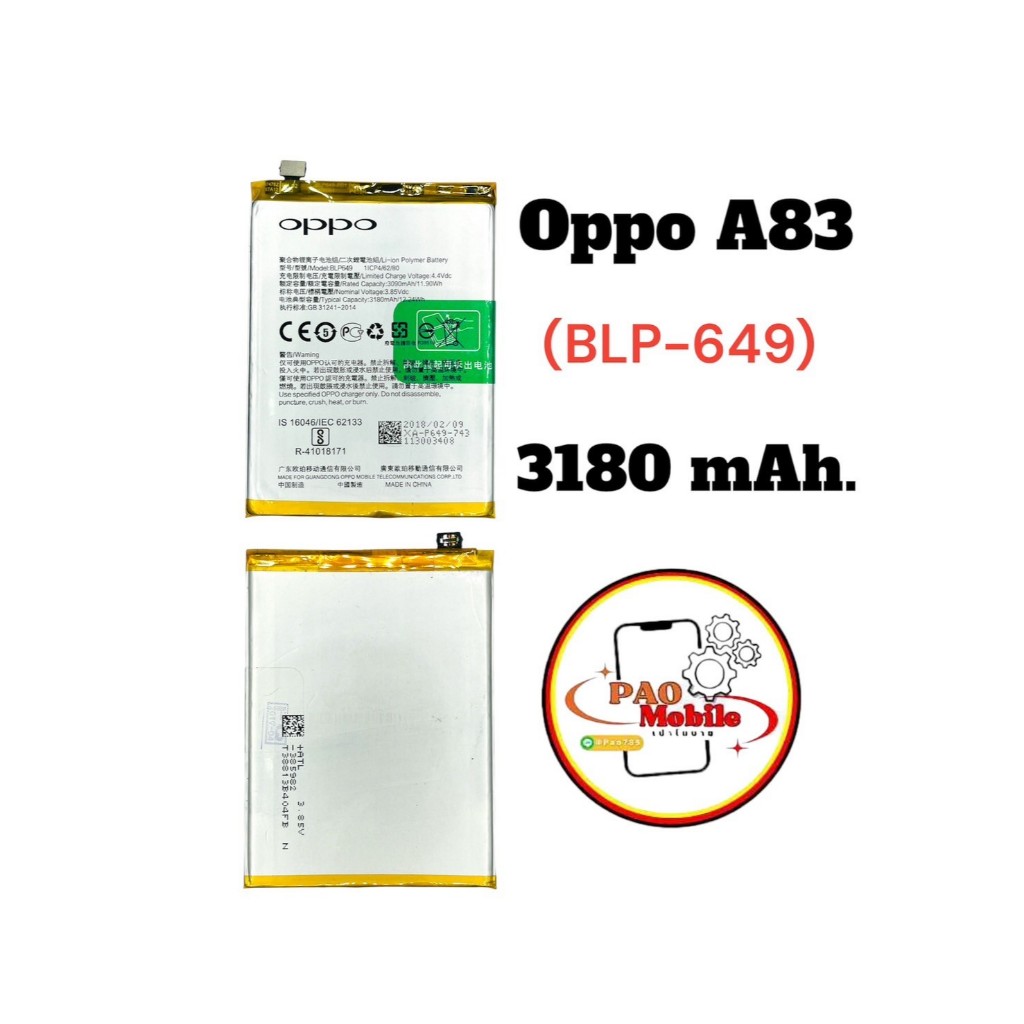 Battery Oppo A83 (BLP-649) มีสินค้าพร้อมส่ง