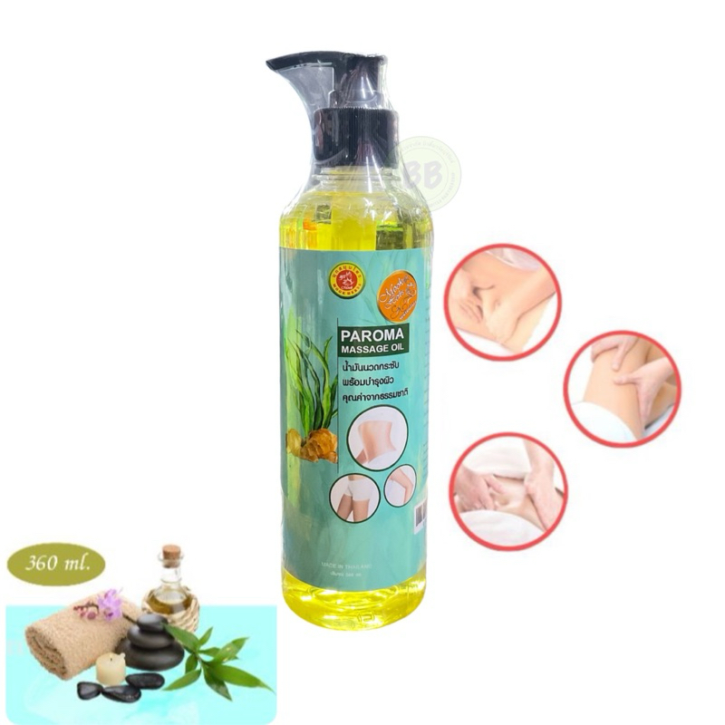 น้ำมันนวดกระชับบำรุงผิว พาโรม่า มาสสาจ ออยล์  Paroma Massage Oil 360 ml.
