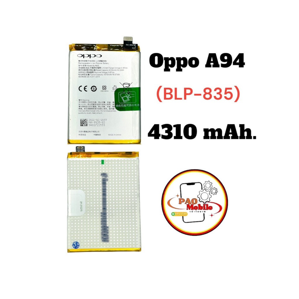 Battery Oppo A94 (BLP-835) มีสินค้าพร้อมส่ง