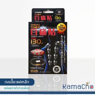 กอเอี๊ยะแม่เหล็กญี่ปุ่น 120 ชิ้น - สินค้าพร้อมส่ง