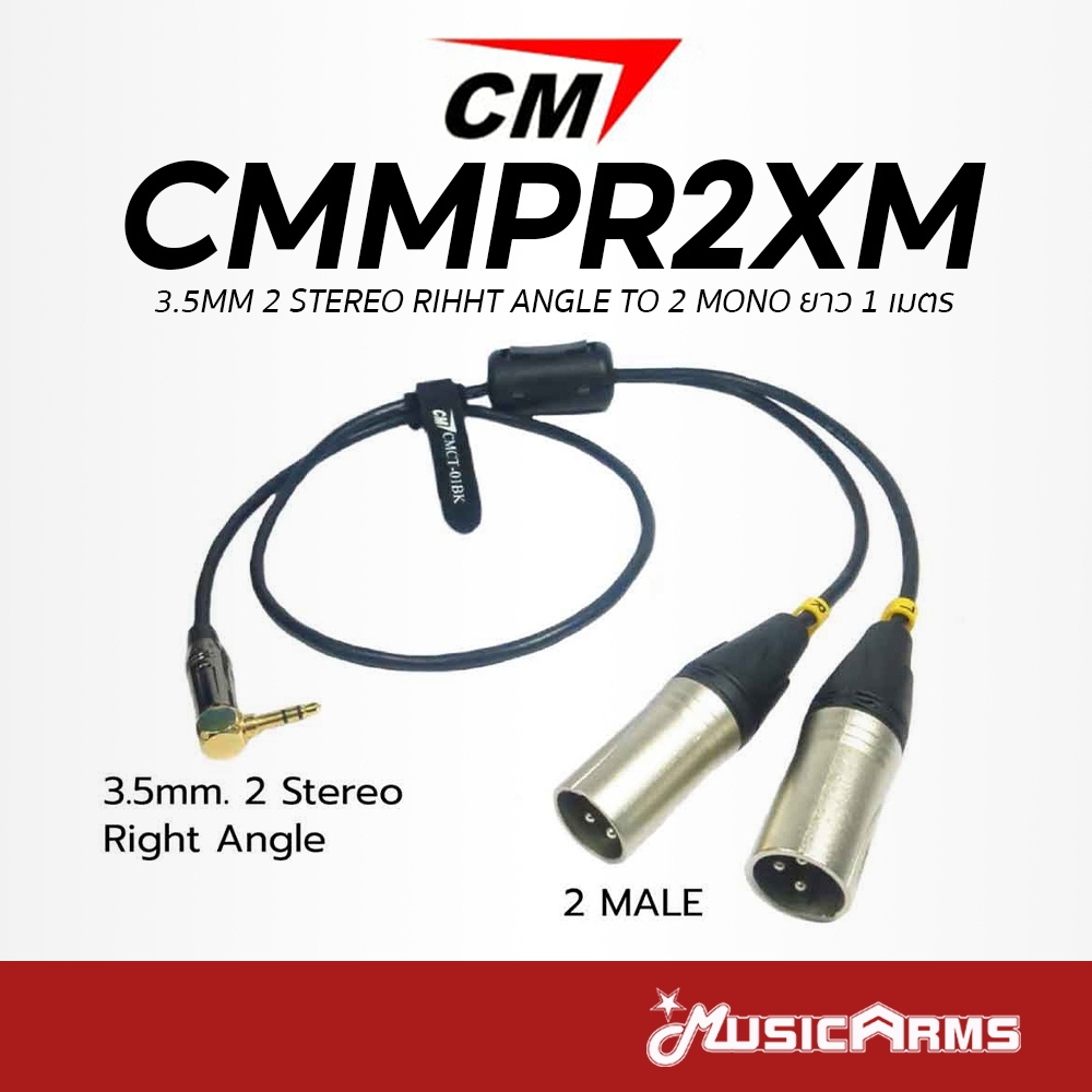 CM Cable CMMPR2XM สายแจ๊ค 3.5mm 2 Stereo to 2 RCA ความยาว 1 เมตร