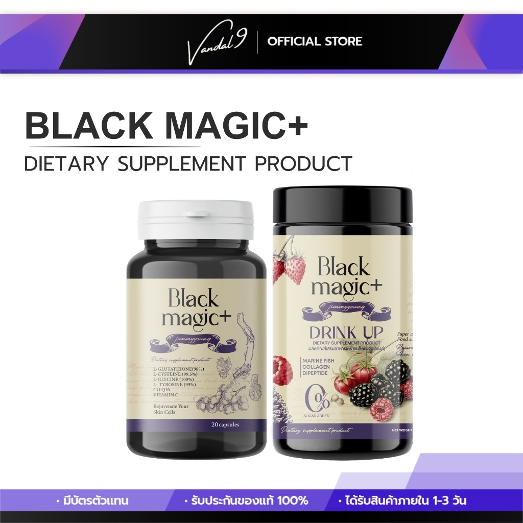 [พร้อมส่ง] Black Magic+ แบล็คเมจิก กลูต้าเม็ดดำเกาหลี Jimmy Yong ผลไม้สีดำต้านแก่เข้มข้น ให้ผิวนุ่ม เด้งใส