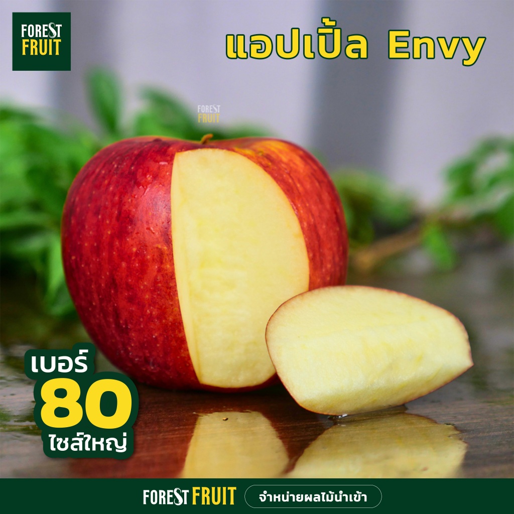 Forest fruit  แอปเปิ้ล Envy ขึ้นชื่อว่าเป็นแอปเปิ้ลอร่อยที่สุดในโลก