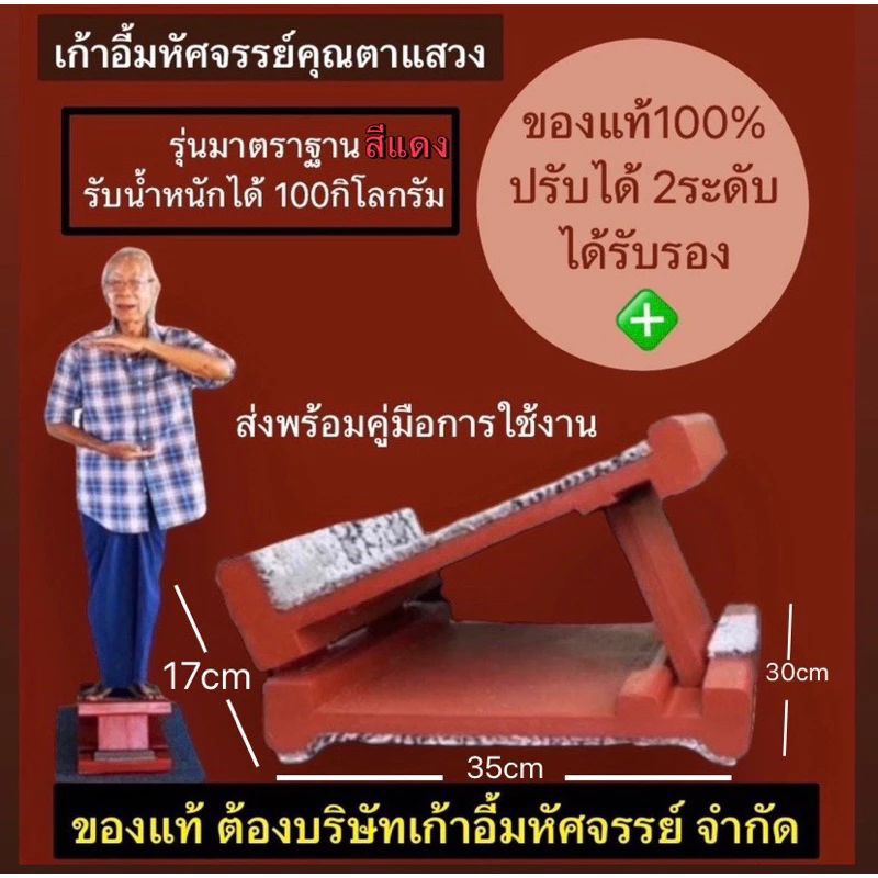 เก้าอี้มหัศจรรย์ ลุงแสวง หรือ แท่นยืนคลายเส้น ของแท้ต้นตำรับ จัดส่งพร้อมคู่มือท่าบริหาร