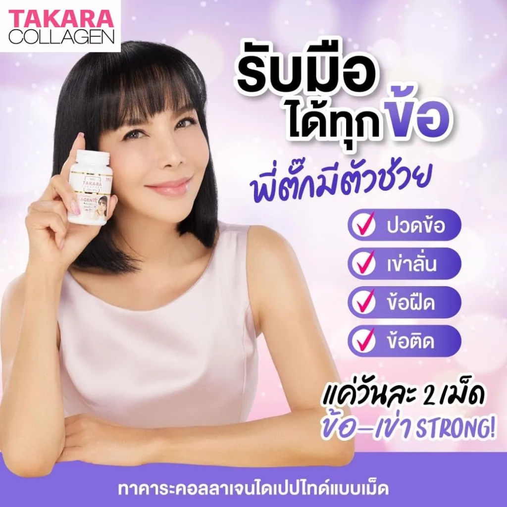 TAKARA COLLAGEN + C อาหารเสริมทาคาระ คอลลาเจนผสมวิตามินซี 1 กระปุก 30 เม็ด ทาคาระ คอลลาเจน