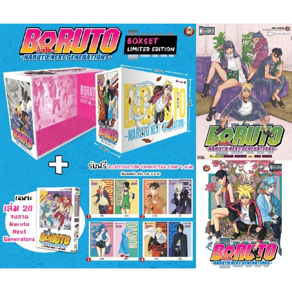 BORUTO โบรุโตะะ ยกชุด เล่ม 1 - 20