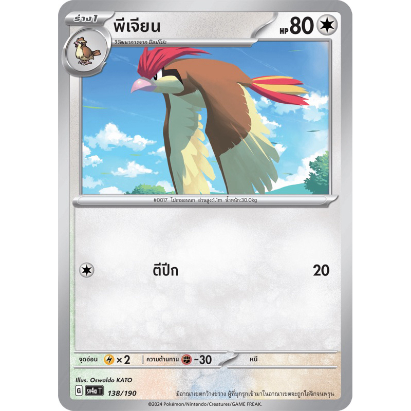 พีเจียน Pokemon การ์ดโปเกมอน