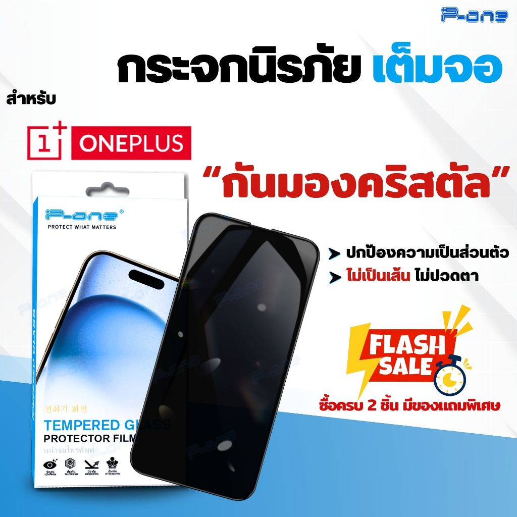 P-One ฟิล์มกันมอง OnePlus กันเสือก กระจก เต็มจอ กันรอย กันแตก วันพลัส OnePlus 7T 8t Ace Nord 2 CE3