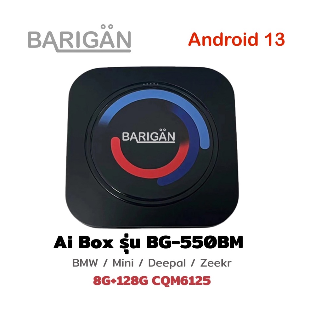 BARIGAN รุ่น BG-550BM 8G+128G กล่อง Ai Box แปลงสัญญาณ Carplay รถ BMW Mini Zeekr Deepal ให้ดูหนัง ฟังเพลงขณะรถเคลื่อนที่