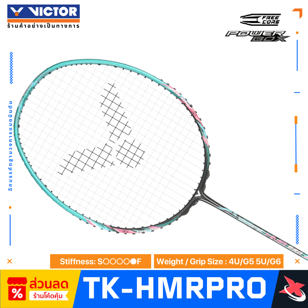 Victor ไม้แบดมินตัน TK-HMR PRO U [แถมเอ็น-ขึ้นเอ็นฟรี! | กริปพันด้าม | ซอง] ประกันศูนย์ไทย 6เดือน