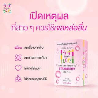 อุสุปิตะ ถุงยางอนามัย/ เจลหล่อลื่น Usu-Pita Condom / Lubricant Gel (ไม่ระบุชื่อสินค้าหน้ากล่อง)