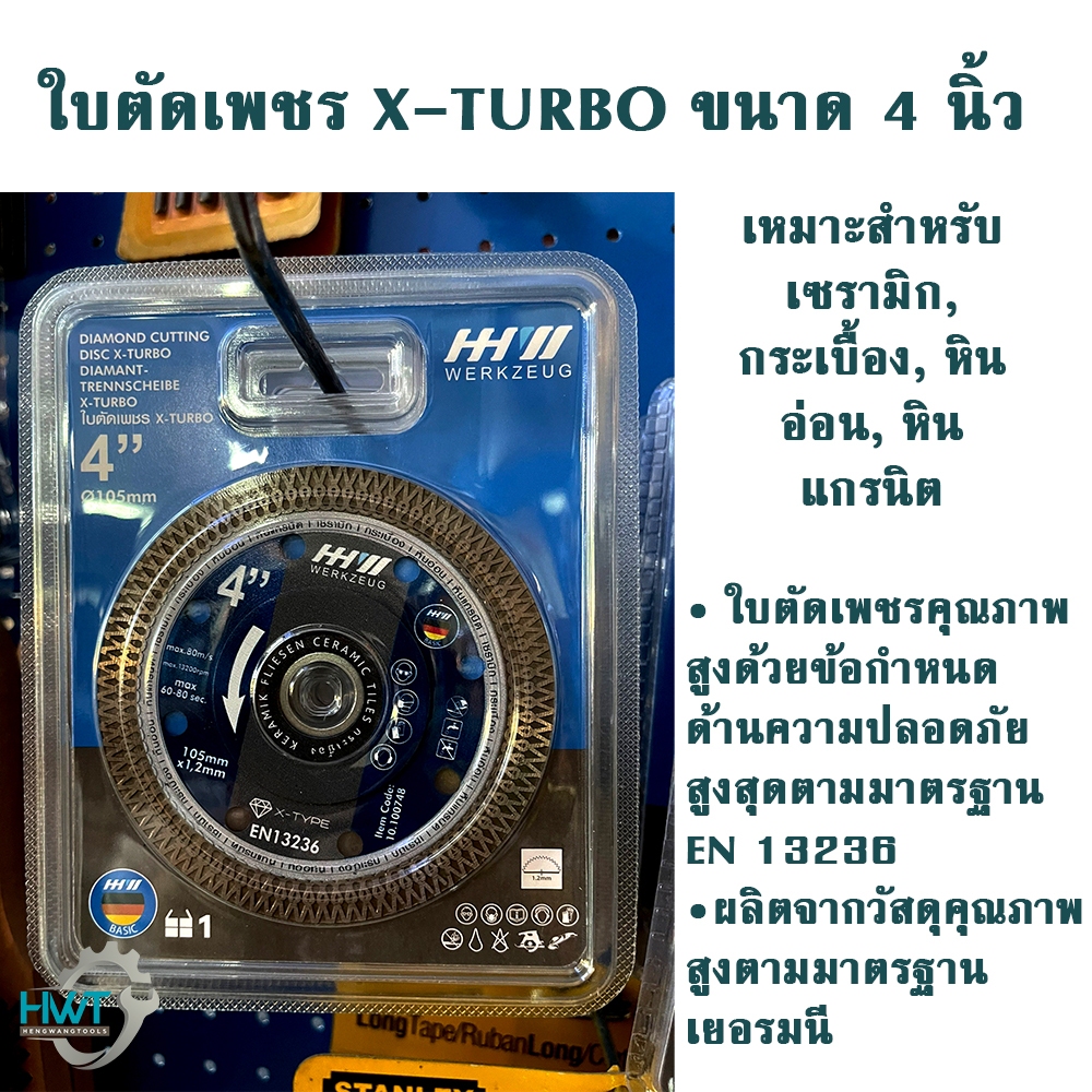HHW ใบตัดเพชรเอ็กซ์เทอร์โบ ขนาด 4 นิ้ว ตัดหินแกรนิต