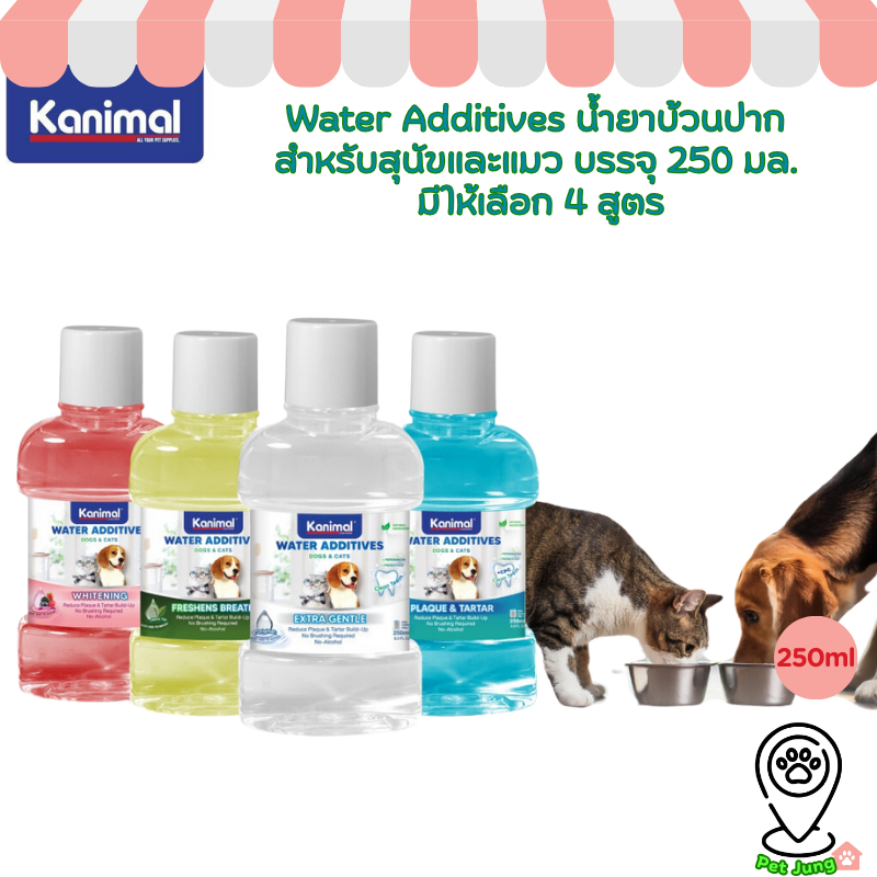 Kanimal Water Additives น้ำยาบ้วนปากสำหรับสุนัขและแมว บรรจุ 250 มล. มีให้เลือก 4 สูตร