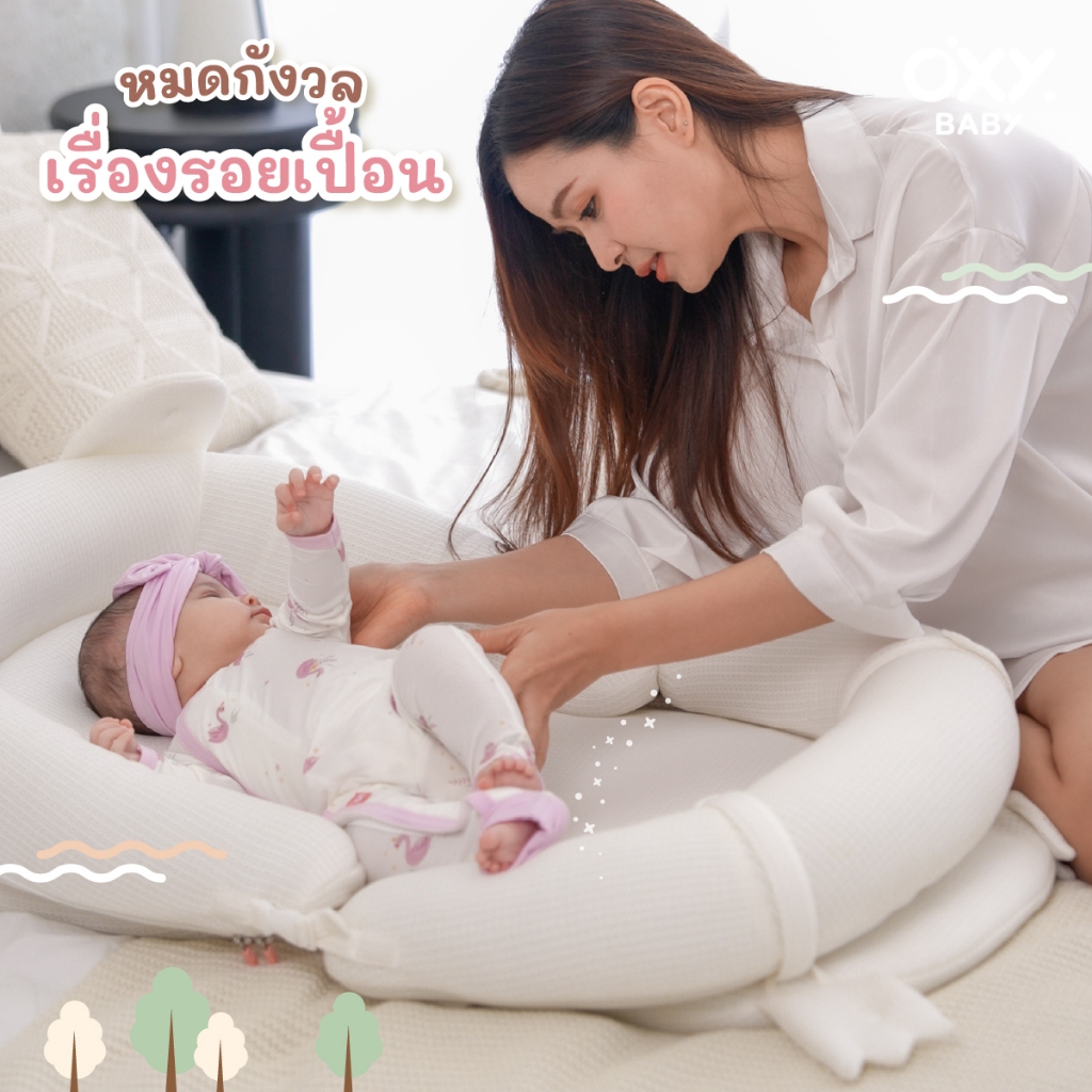 OXY Baby nest Pad แผ่นรองนอนหายใจผ่านได้ สำหรับ OXY Baby Snuggle Nest รูปที่ 7