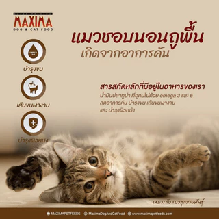 [ถุงแบ่งจากโรงงาน] Maxima แม็กซิม่า อาหารเม็ดสำหรับ แมวทุกสายพันธุ์ ขนาด 1Kg