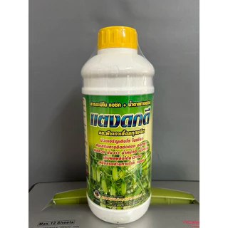ถั่วดกฮอร์โมน/ฮอร์โมนข้าวโพด/ฮอร์โมนมะเขือ/ฮอร์โมนพริก/ฮอร์โมนแตงกวา/ฮอร์โมนถั่วฝักยาว/อะมิโน ขนาด 1 ลิตร