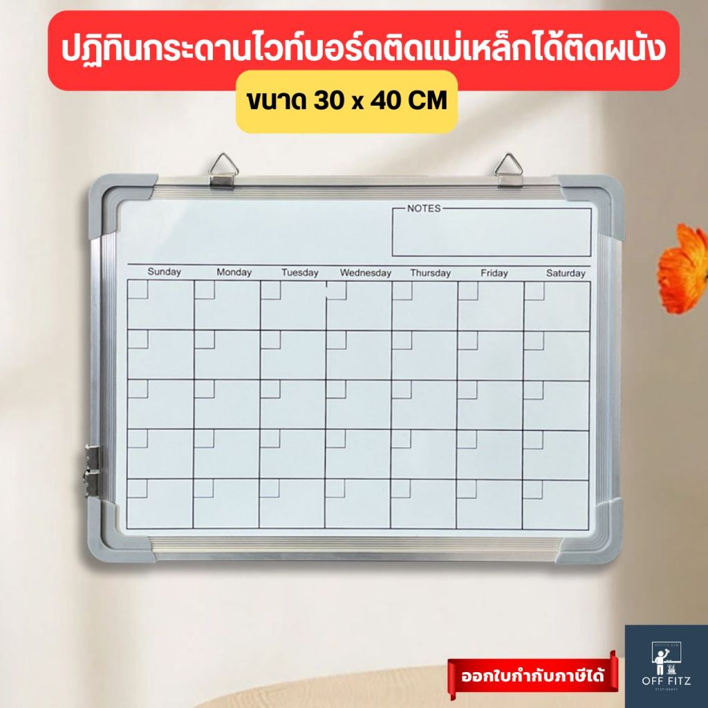 ปฏิทินตารางไวท์บอร์ดติดผนัง ติดแม่เหล็กได้ พร้อมหูแขวน