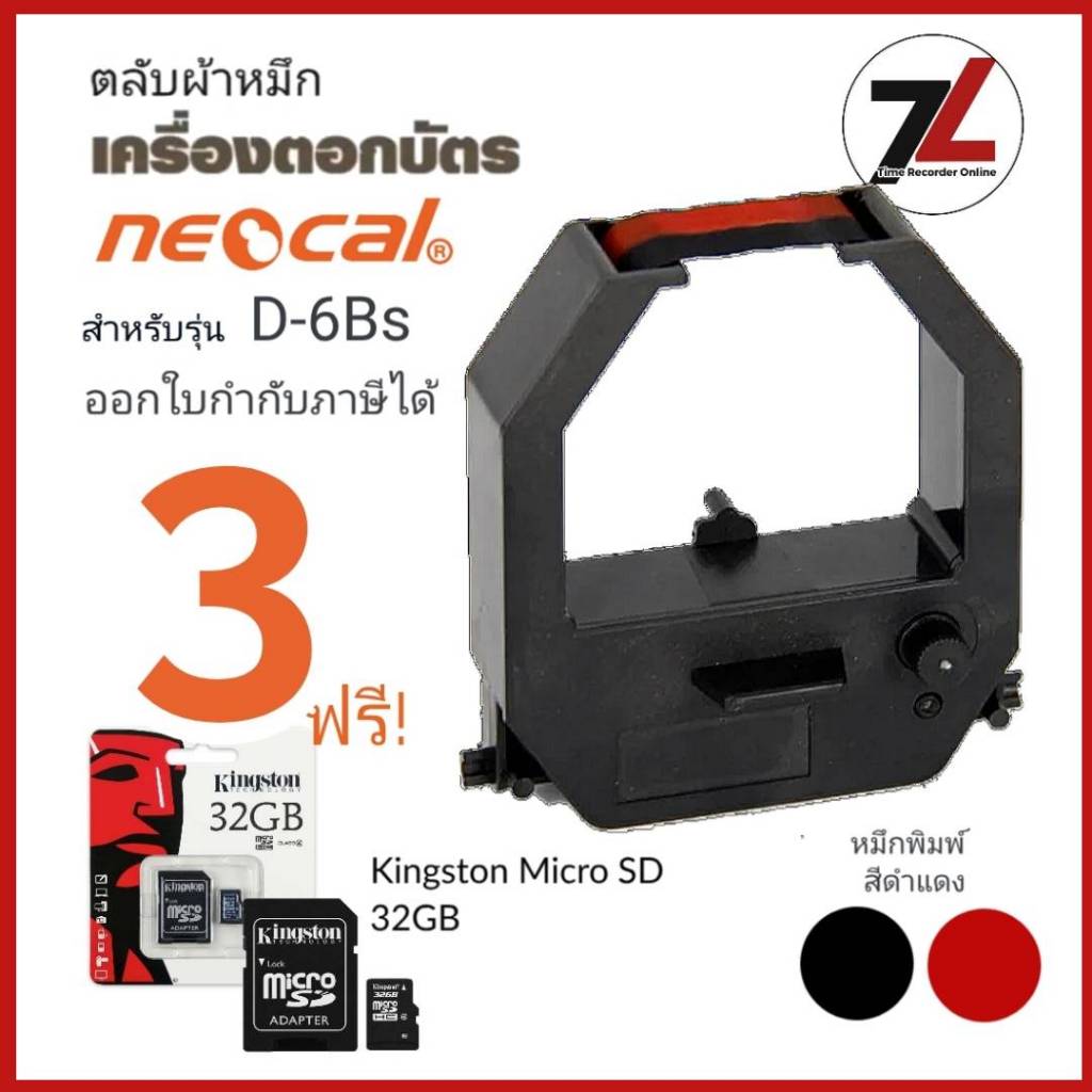 NEOCAL D-6Bs  ตลับผ้าหมึกเครื่องตอกบัตร นีโอแคล NEOCAL รุ่น D-6Bs หมึกดำ-แดง ***ซื้อ3ฟรี SD 32GB***