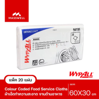[2 แถม 1 เฉพาะในไลฟ์ 15:00 น.] WYPALL ผ้าเช็ดอเนกประสงค์ Colour Coded Food Service Cloths (20แผ่น/ห่อ)