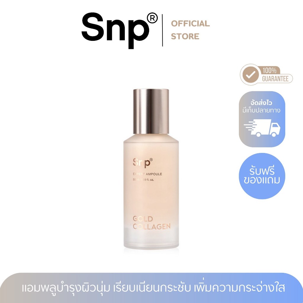 SNP GOLD COLLAGEN EXPERT AMPOULE 50ml เอสเอ็นพี โกล์ด คอลลาเจน เอ็กซ์เพิร์ท แอมพูล