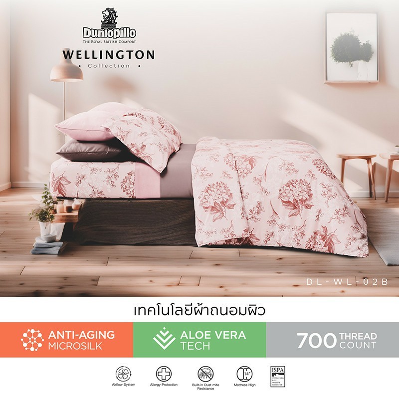 Dunlopillo ชุดผ้าปู + ผ้านวม เทคโนโลยีผ้าถนอมผิว ทอ 700 เส้น รุ่น Wellington ส่งฟรี