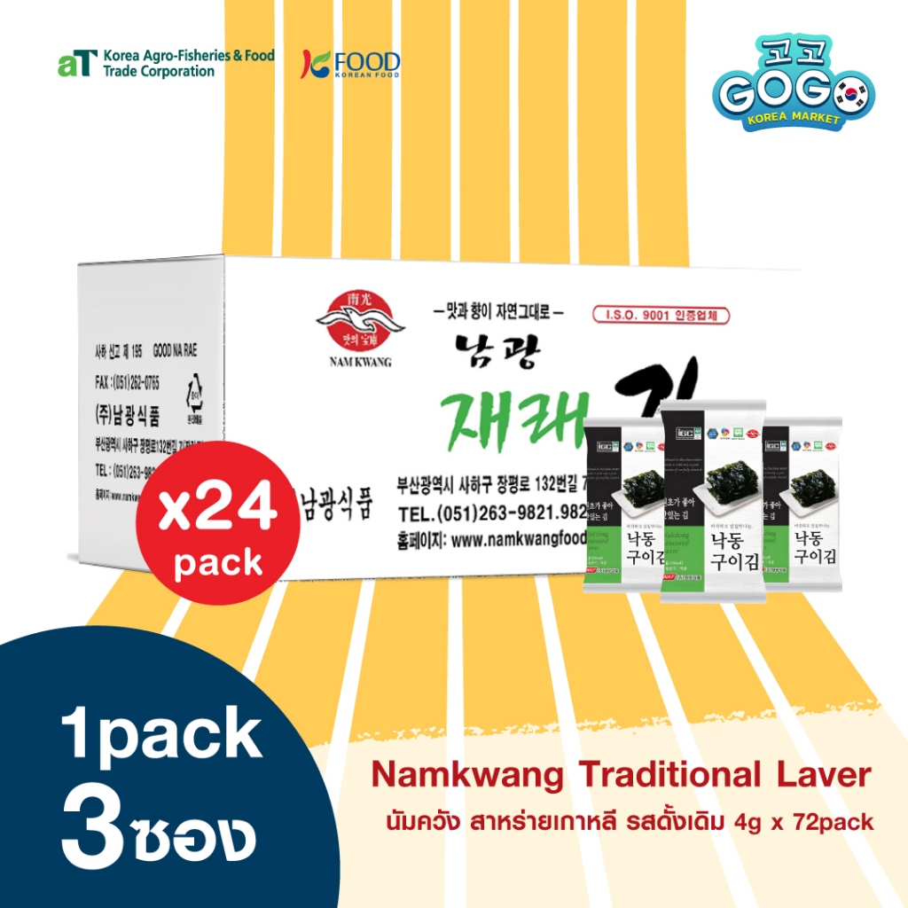 (ยกลัง)Namkwang Traditional Laver 4g 24แพ็ค 72ซอง สาหร่ายเกาหลี อาหารเกาหลี สาหร่ายแผ่น ของแท้จากเกาหลี(ตรานัมควัง)