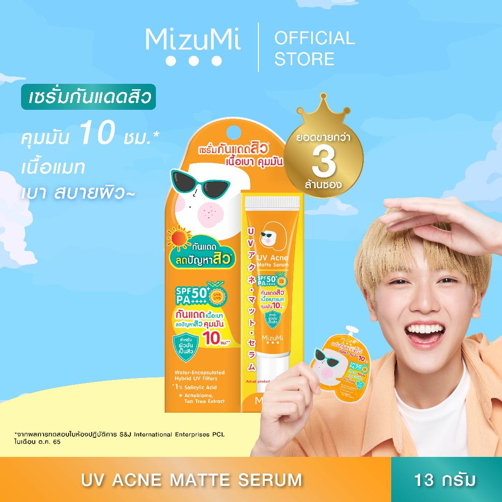 ซื้อ MizuMi UV Acne Matte Serum 13g เซรั่มกันแดด สำหรับผิวมันเป็นสิวง่าย เนื้อเบาสบาย คุมมัน เมคอัพไม่เยิ้ม