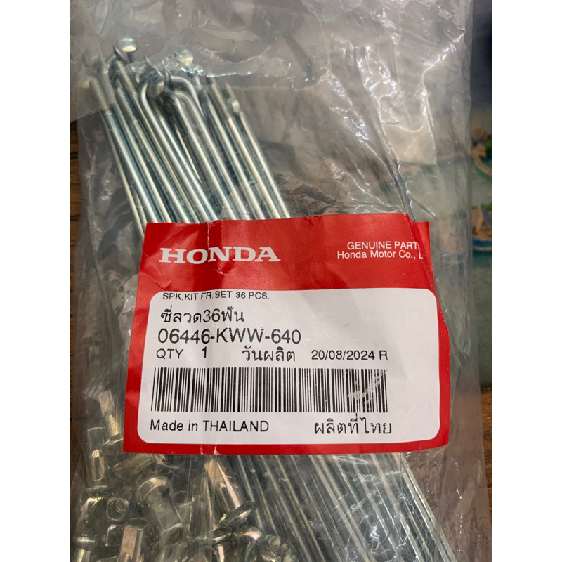 06426-KWW-900 ชุดซี่ลวดล้อหลัง 157 Honda แท้ศูนย์